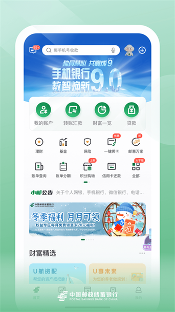 邮政局APP最新版本更新内容