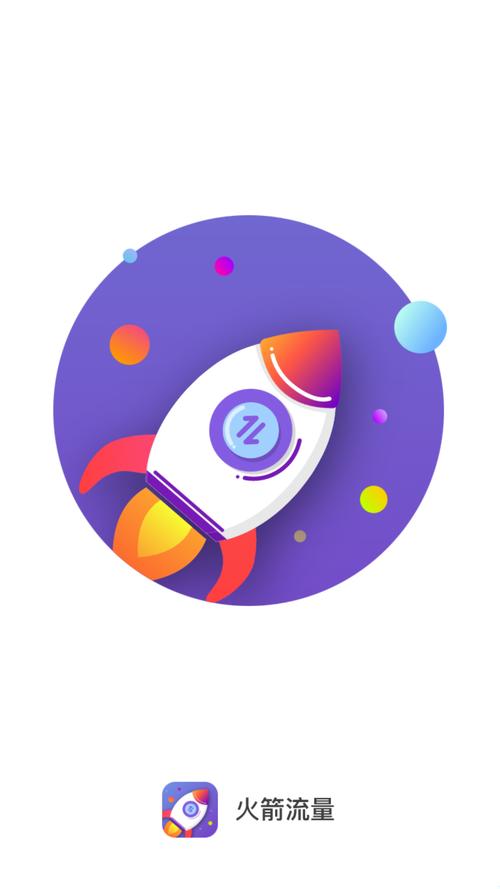 火箭app下载安装游戏截图