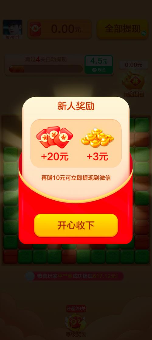 开心消星星赚钱软件下载缩略图