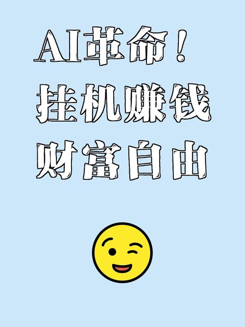 ai机器人挂机赚钱免费版手机正版旧版缩略图