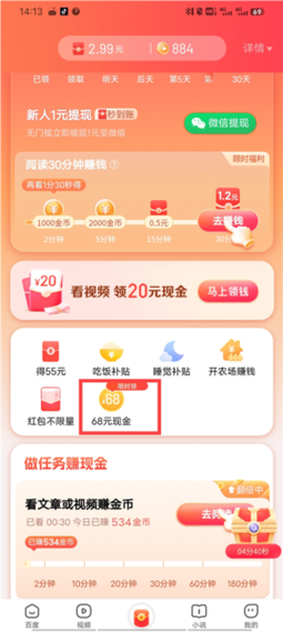 极速刷刷看红包版v1.0