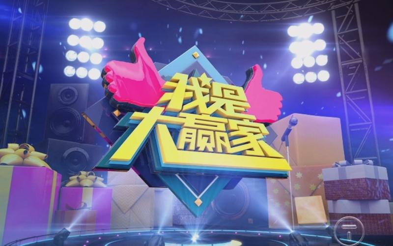 我是大赢家最新版蓝色旧版无广告缩略图