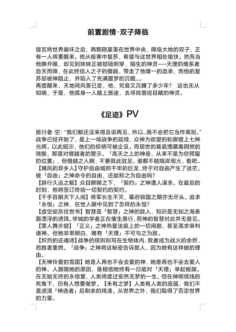原神剧情故事介绍全部游戏截图