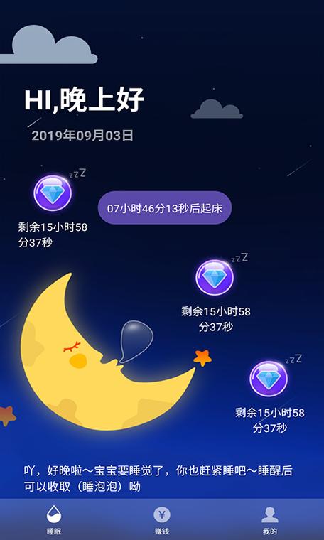 睡眠赚钱