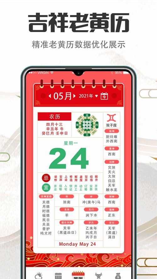 老版本诸葛万年历