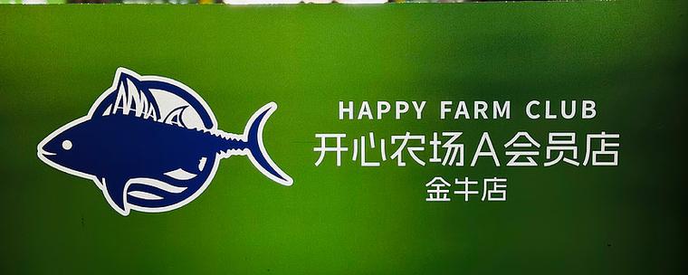 开心农场正版下载入口提米版游戏截图