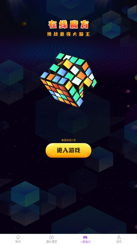 魔方教程下载软件游戏截图