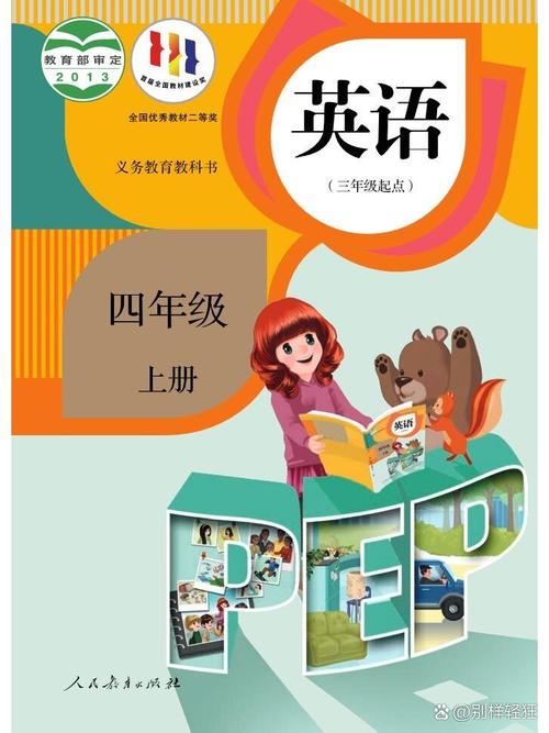 四年级上英语书人教版电子书游戏截图