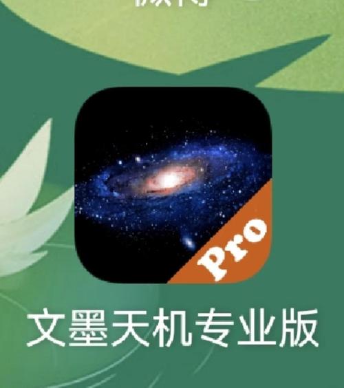 天墨天机专业版缩略图