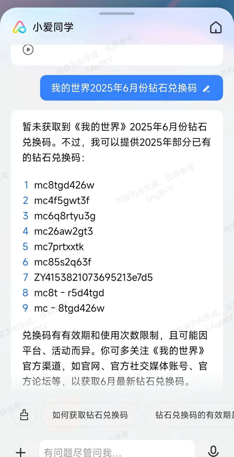 2025兑换码(没过期)6月我的世界永不升级版图标