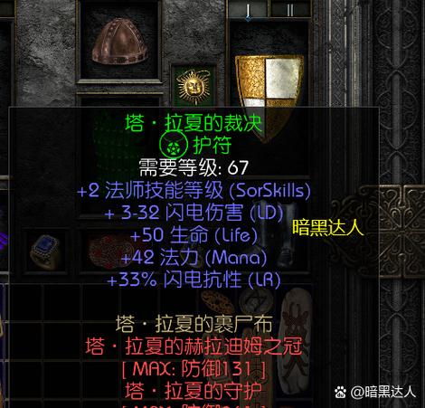 暗黑2113c完美收藏版存档光环加速版游戏截图