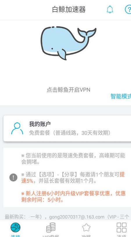 飞驰加速器15分钟试用无广告游戏截图