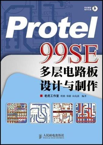 protel99se下载缩略图