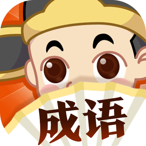 成语大探险红包版下载