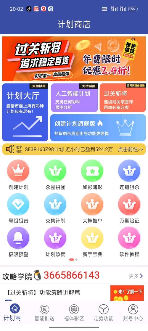 彩计划软件app免费月卡