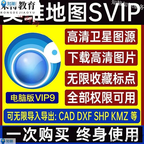 奥维地图svip永久版破解版永久VIP缩略图