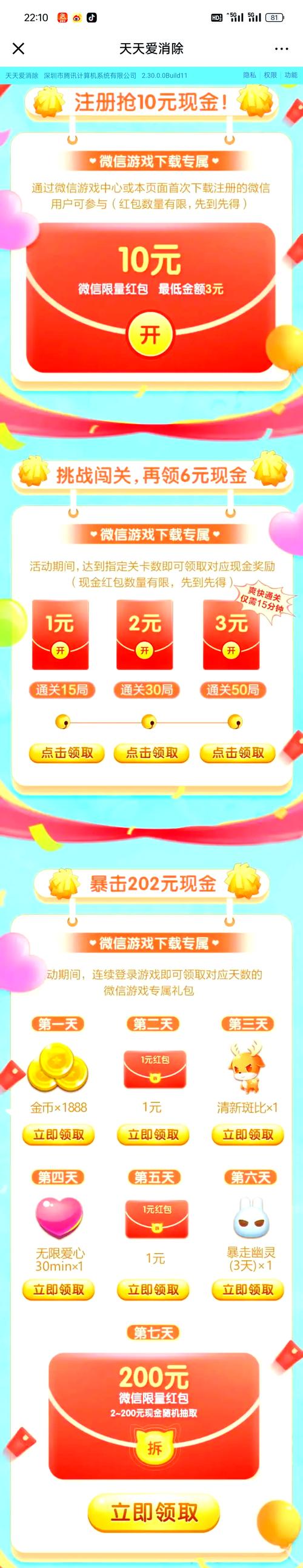 闯关红包群100元红包版下载提米版缩略图