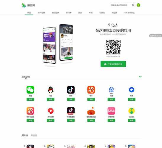 豌豆荚网官方网站