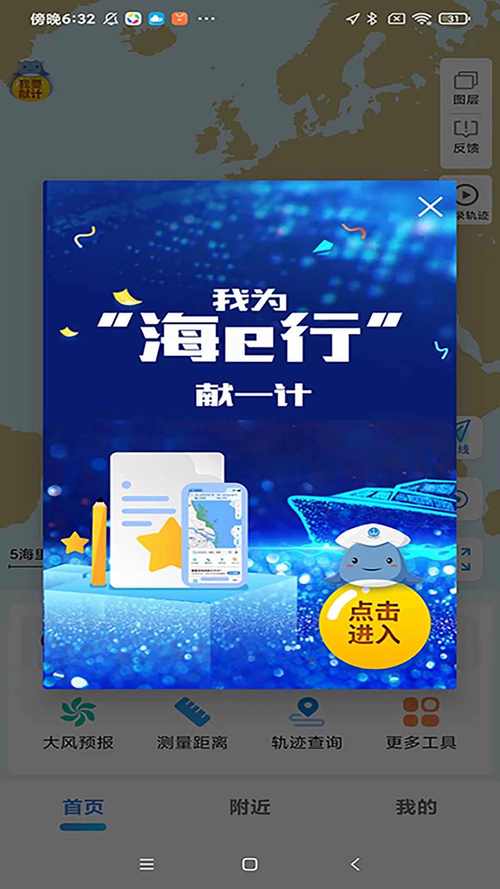 海e行智慧版安装缩略图