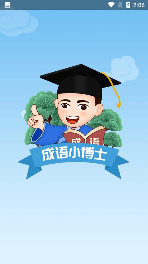 成语小博士去广告