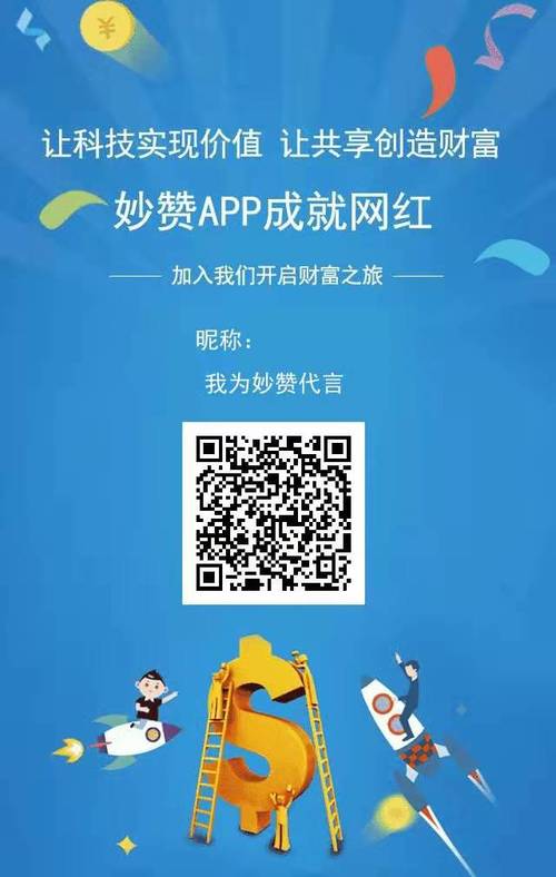 妙赞APP官方版