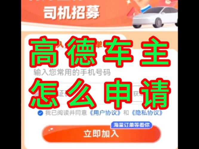高德快车车主下载安装页面无弹窗图标