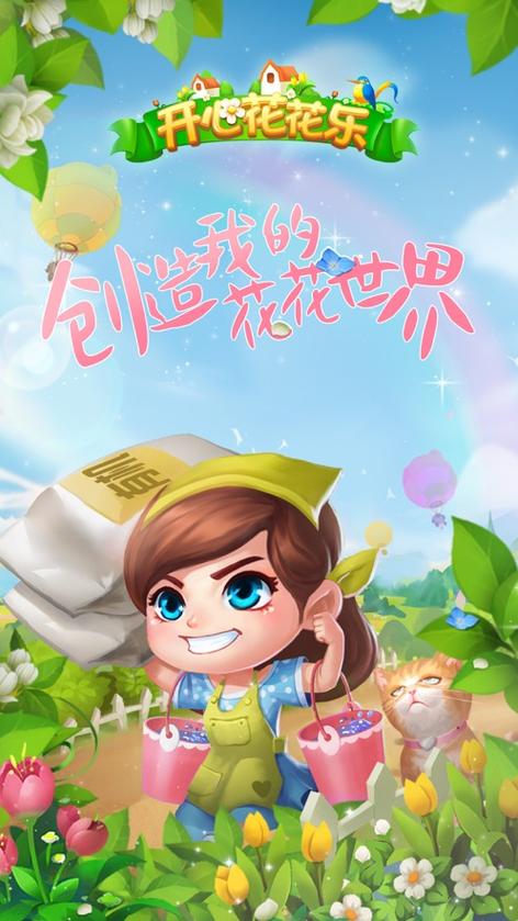 开心花花乐红包版缩略图