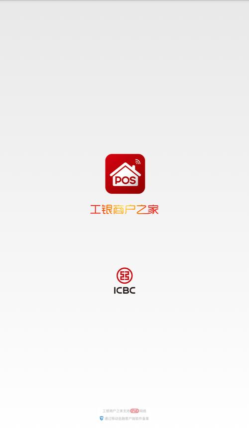 工银商户之家版游戏截图