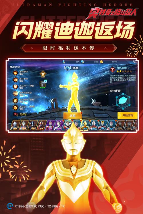 奥特曼之格斗超人内购版无限充值赚钱版缩略图