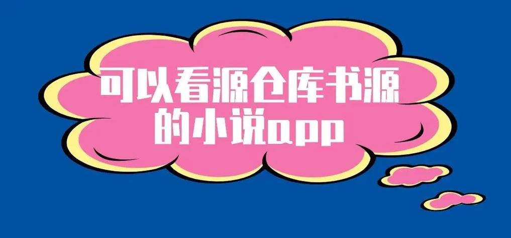 源仓库ku.mumuceo-书源下载源仓库缩略图