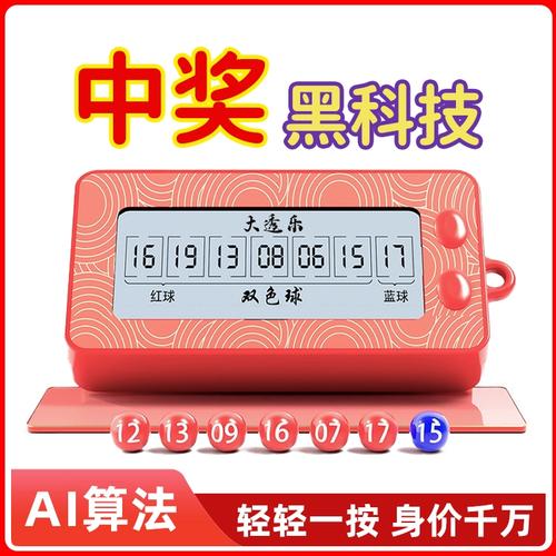 双色球Al选号神器免卡密图标