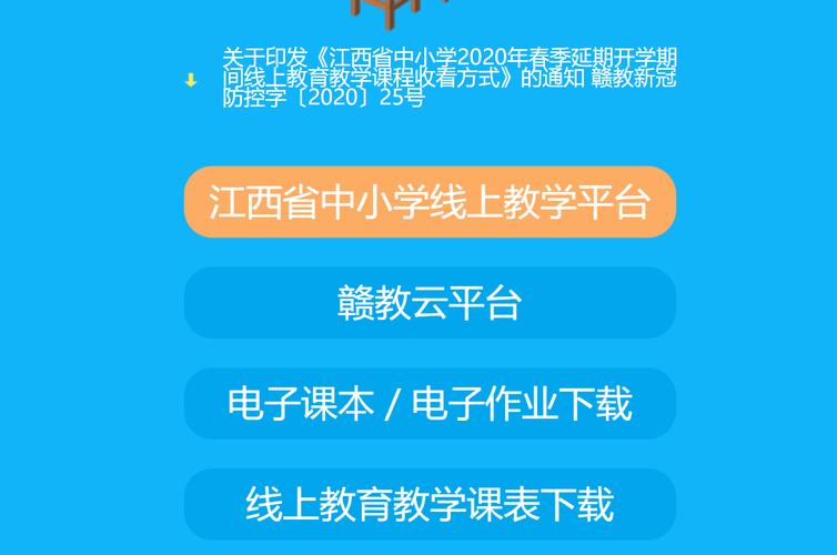 赣教云app官方