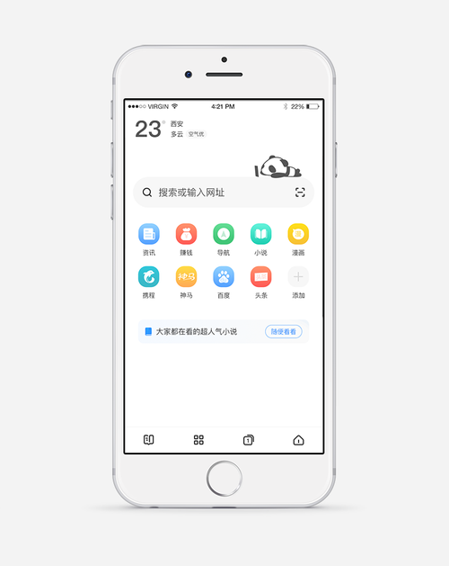 熊猫浏览器安装桌面日历安装包游戏截图