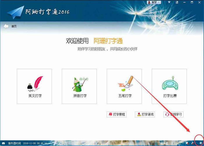 速录打字通平台安装免广告游戏截图
