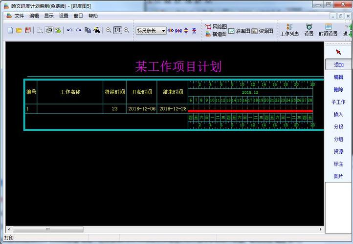 翰文进度计划编号修改加速永久