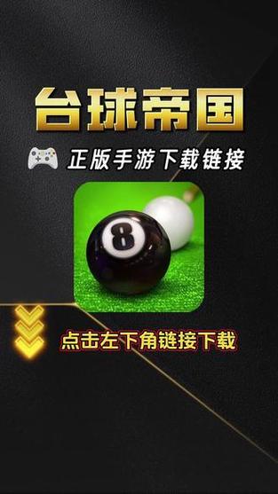 台球帝国账号找回永久vip无广告游戏截图