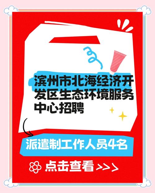 北海市找工作招聘缩略图