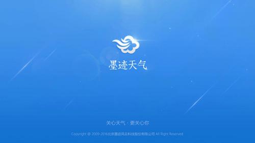 墨迹天气吾爱破解游戏截图