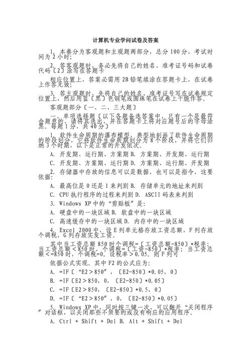计算机试题题库及答案重制版