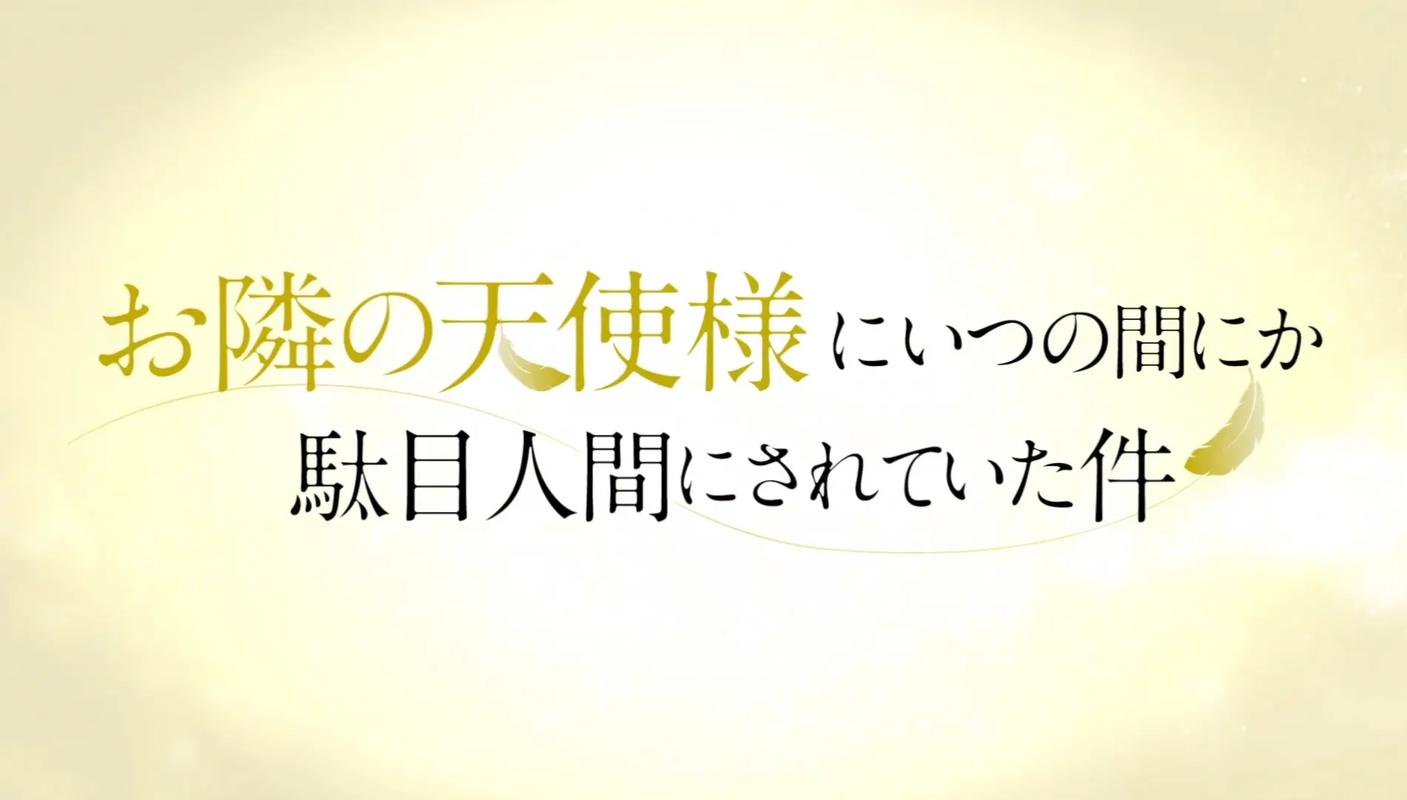 邻居家的堕落天使汉化无付费版缩略图