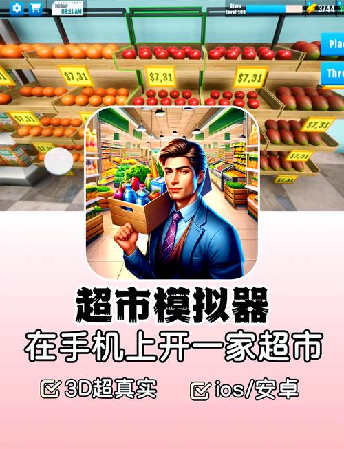 超市模拟器正版无广告破解版无需登录破解版最新版游戏截图