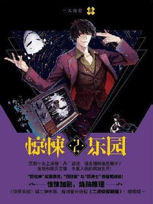 惊悚乐园2游戏截图
