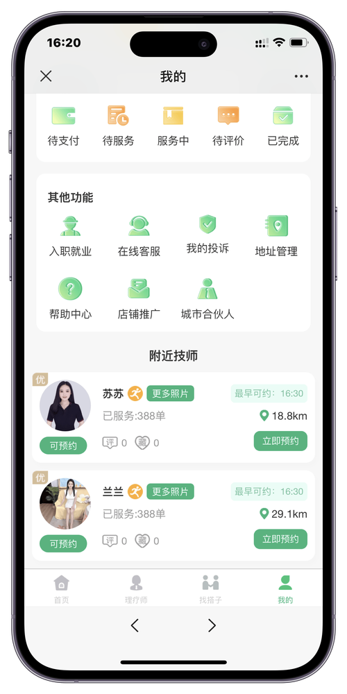 上门服务24小时接单免费版手机正版