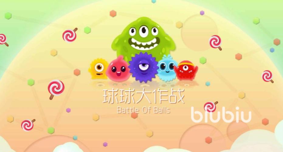 球球大作战吐球加速下载缩略图