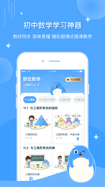 欧拉数理化破解版永久vip破解版无限次数缩略图