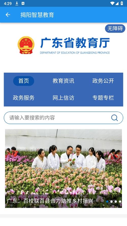 揭阳智慧教育平台APP安装最新版本免付费缩略图