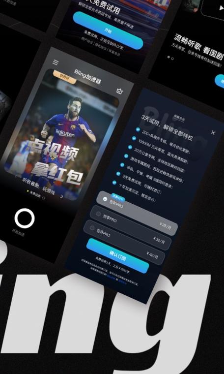 Bling加速器净化版游戏截图