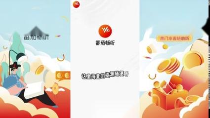 番茄畅听无限时长版红包正版游戏截图