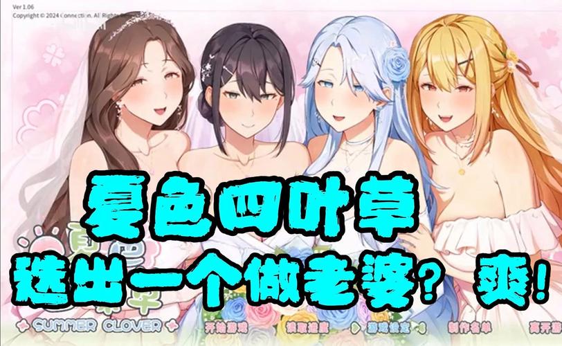 夏色四叶草手游无需付费版游戏截图
