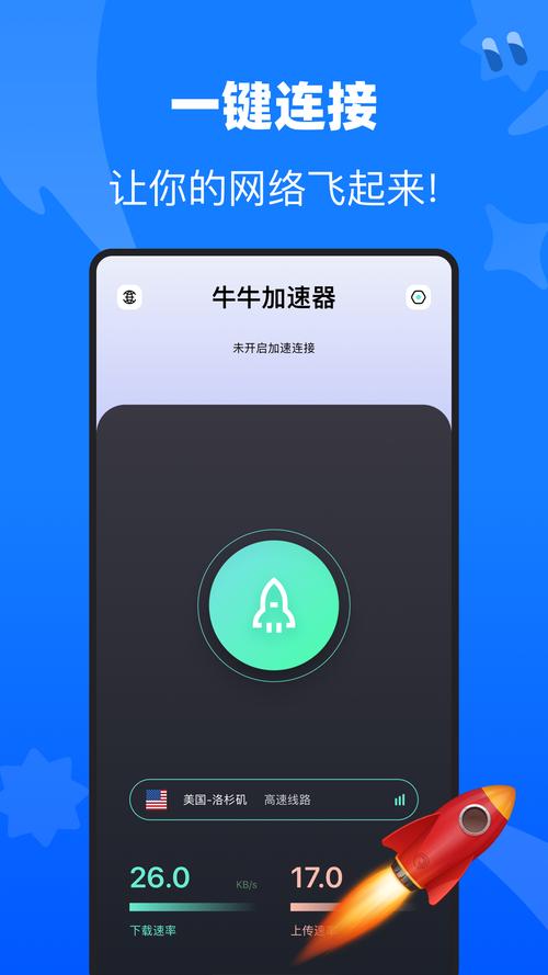 牛牛加速器官方版页面无弹窗游戏截图